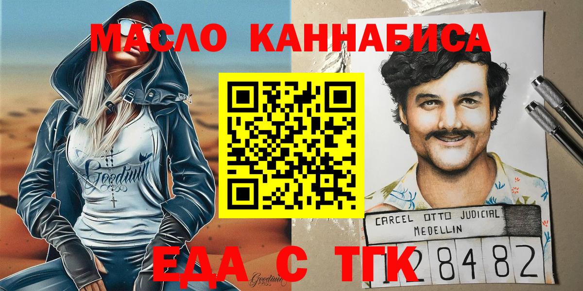 Печенье с ТГК марихуана  Вход с VPN  Орск 