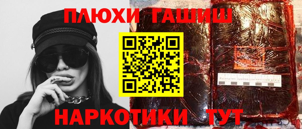 ГАШ хэш Орск