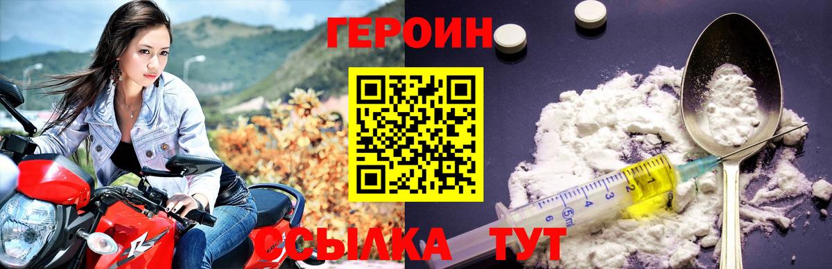 Героин гречка  Вход с VPN  Героин  Орск 