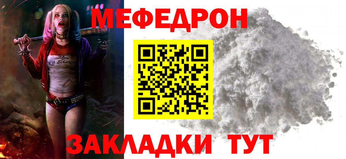 Меф  МЕФ  где купить наркотик  МЕФ мука  Орск  МЯУ-МЯУ мука  Вход с VPN 