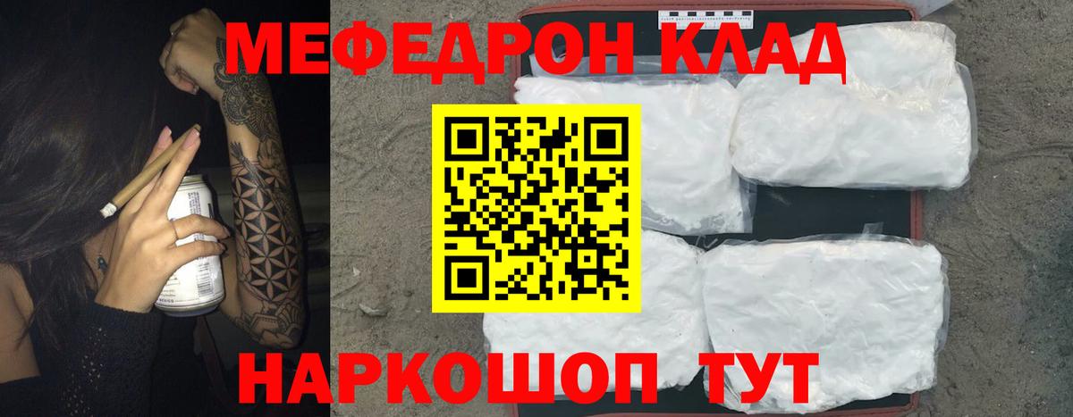 МЕФ кристаллы Орск