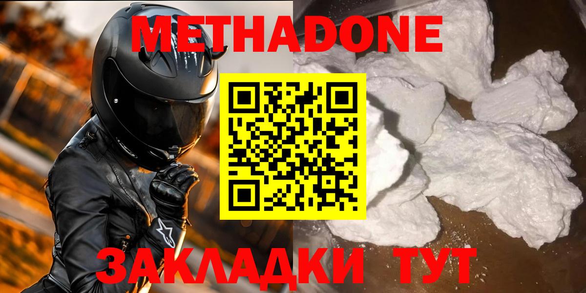   ссылка  Метадон VHQ  Орск  Вход с VPN  МЕТАДОН кристалл 