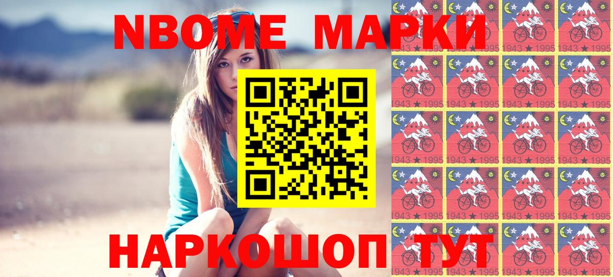Марки 25I-NBOMe 1500мкг  Вход с VPN  Наркотические марки  Орск  Марки 25I-NBOMe 1500мкг 