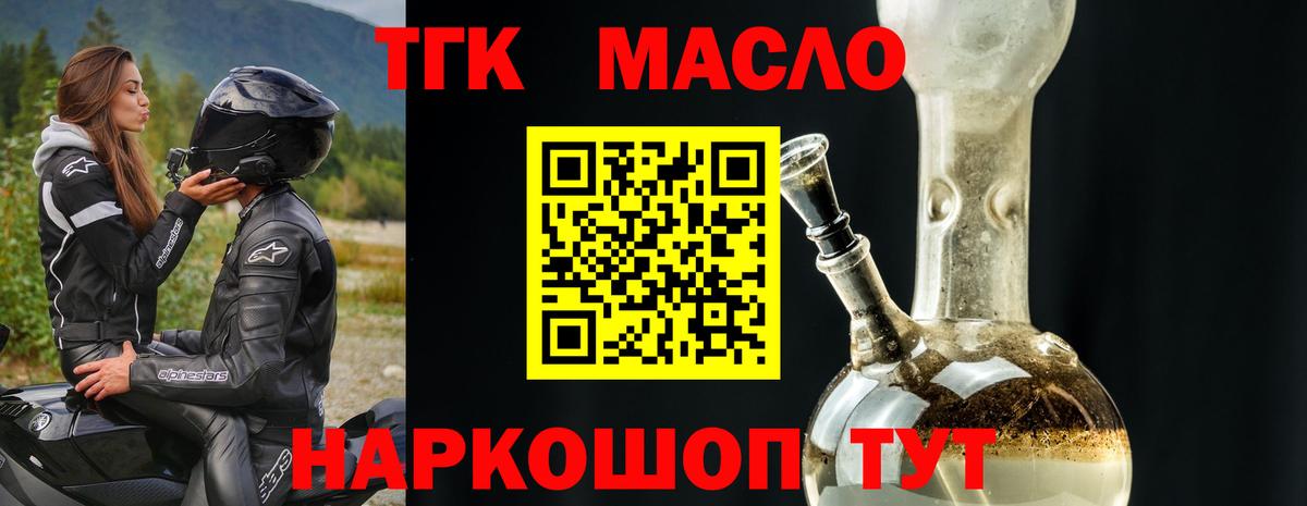Дистиллят ТГК гашишное масло Орск